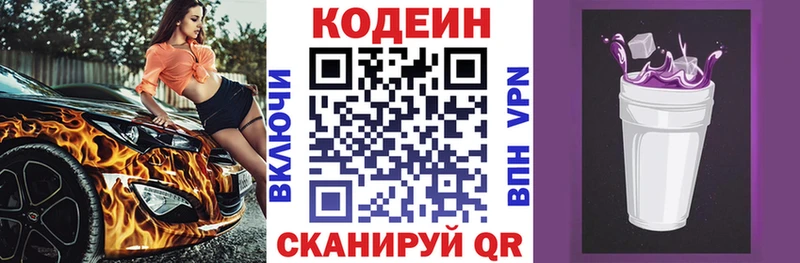 продажа наркотиков  Томари  Кодеин напиток Lean (лин) 